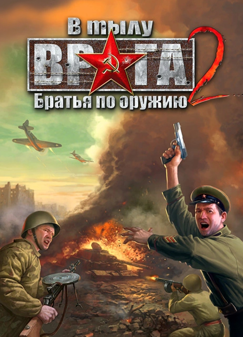 Обложка игры Men of War: Band of Brothers