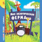Обложка игры My Exotic Farm
