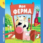 Обложка My Farm