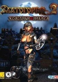 Обложка игры Златогорье 2