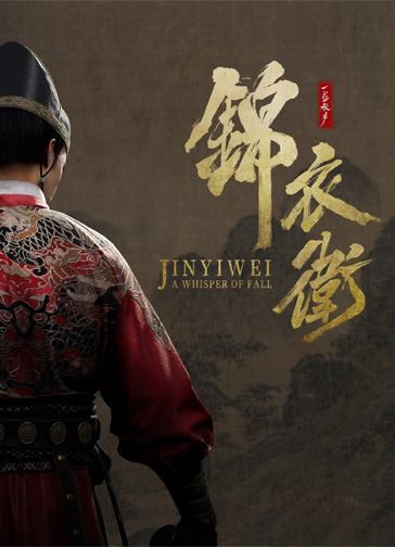 Обложка A Whisper of Fall: Jinyiwei
