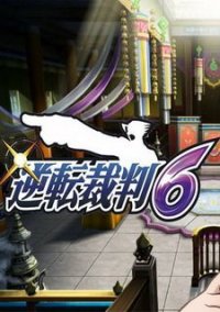 Обложка игры Ace Attorney 6