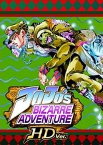 Обложка игры JoJo's Bizarre Adventure HD