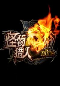 Обложка игры Monster Hunter Online