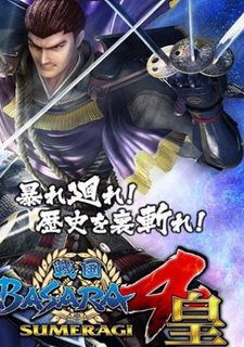 Обложка игры Sengoku Basara 4: Sumeragi