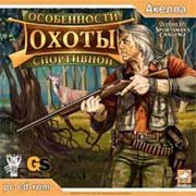 Обложка игры Outdoor Life: Sportsman's Challenge