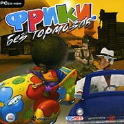 Обложка Freaks! Slammin' Traffic