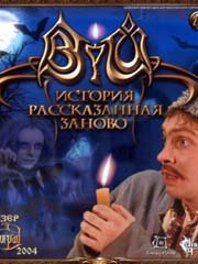 Обложка Вий: История, рассказанная заново