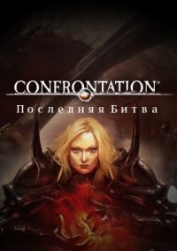 Обложка игры Confrontation
