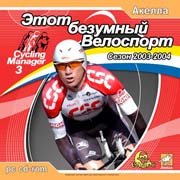 Обложка игры Cycling Manager 3