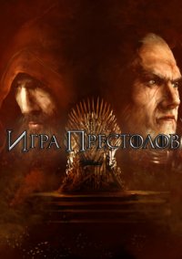 Обложка игры Game of Thrones