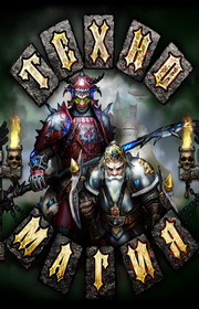 Обложка Техномагия