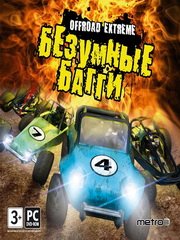 Обложка Offroad Extreme
