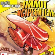 Обложка Пилот-истребитель