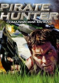 Обложка Pirate Hunter. Сомалийский капкан