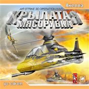 Обложка AirStrike 3D: Operation W.A.T.