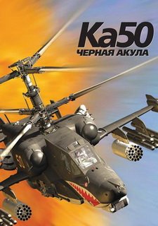 Обложка игры Ка-50 "Черная акула"