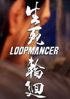 Обложка Loopmancer