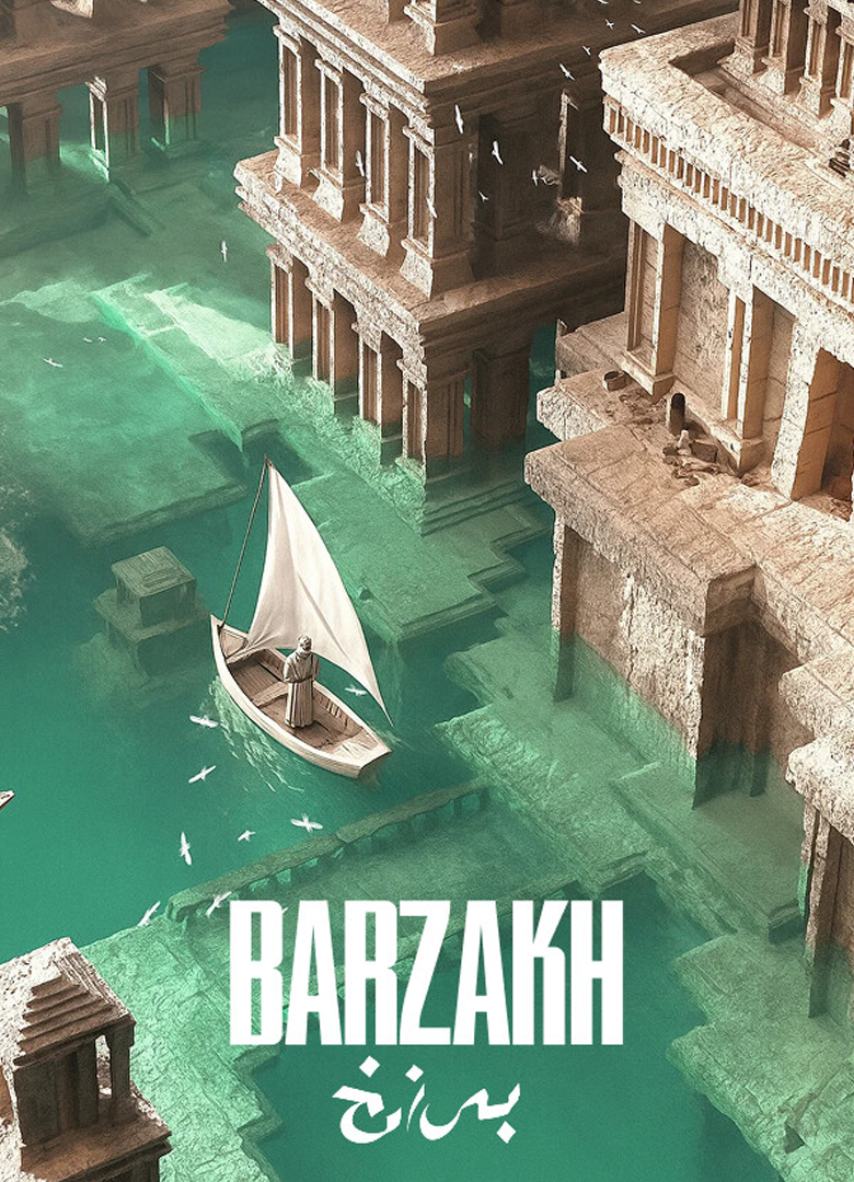 Обложка Barzakh: Star Gardener