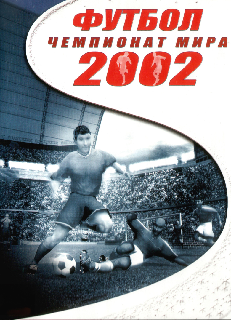 Обложка игры Pro Soccer Cup 2002