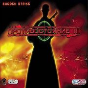 Обложка игры Sudden Strike