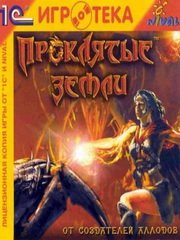 Обложка Проклятые Земли