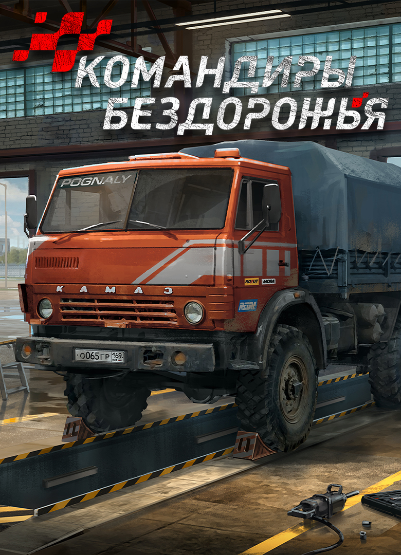 Обложка Командиры бездорожья