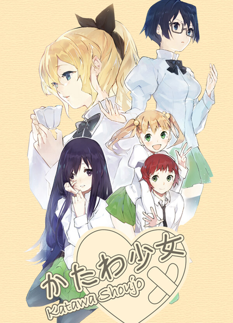 Обложка игры Katawa Shoujo