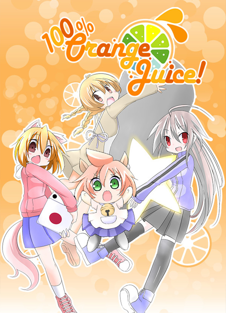 Обложка 100% Orange Juice