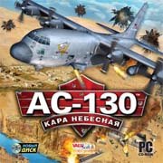 Обложка игры AC-130: Operation Devastation