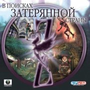 Обложка Zanzarah: The Hidden Portal