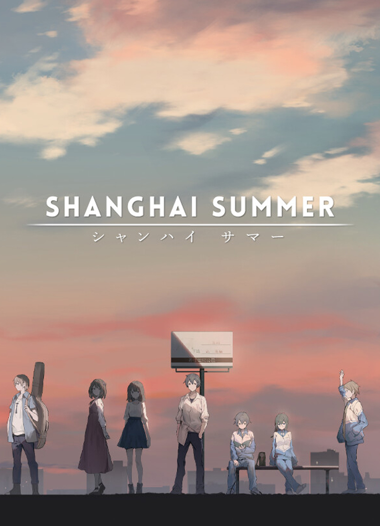 Обложка игры Shanghai Summer