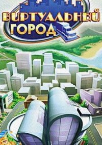 Обложка игры Виртуальный город
