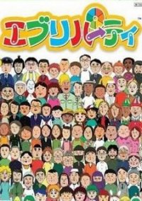 Обложка игры Every Party