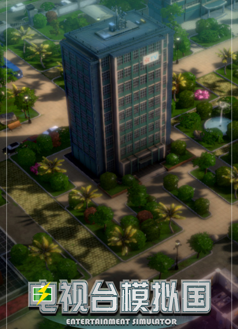 Обложка Entertainment Simulator