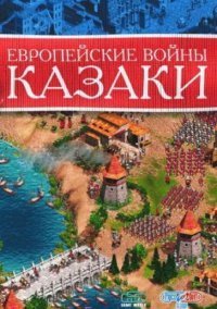 Обложка игры Cossacks: European Wars