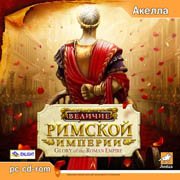 Обложка игры Glory of the Roman Empire