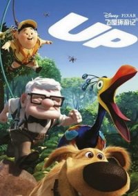 Обложка игры Up: The Video Game