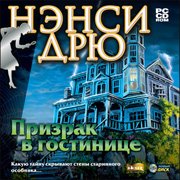Обложка игры Nancy Drew: Message in a Haunted Mansion