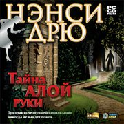 Обложка игры Nancy Drew: Secret of the Scarlet Hand