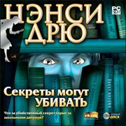 Обложка игры Nancy Drew: Secrets Can Kill
