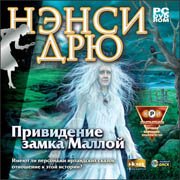 Обложка игры Nancy Drew: The Haunting of Castle Malloy