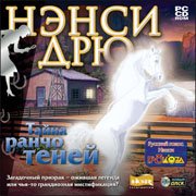 Обложка игры Nancy Drew: The Secret of Shadow Ranch
