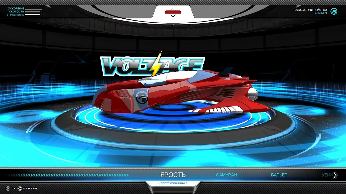 Скриншот из игры Voltage - 13