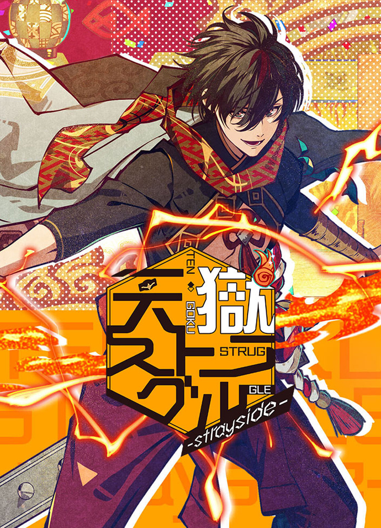 Обложка игры Tengoku Struggle: Strayside