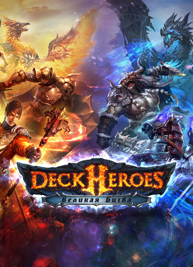 Обложка игры Deck Heroes