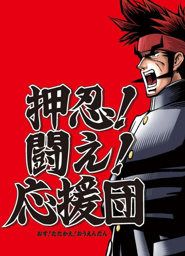 Обложка Osu! Tatakae! Ouendan