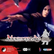 Обложка игры Master Li and the Flying Blade