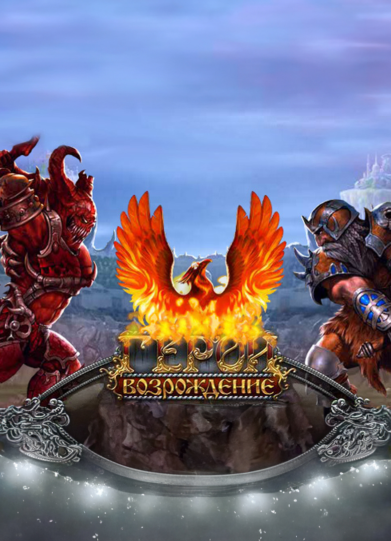 Обложка игры Heroes: Rebirth