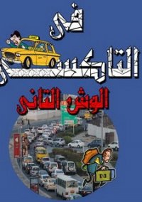 Обложка игры Alien Taxi